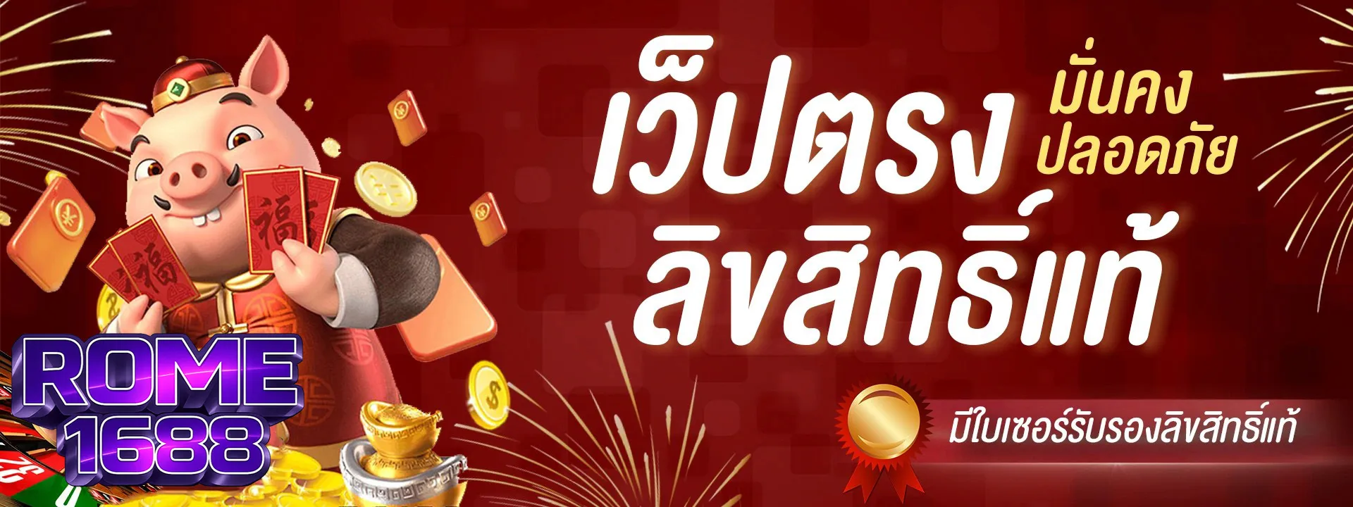 ROME1688-เว็บตรง